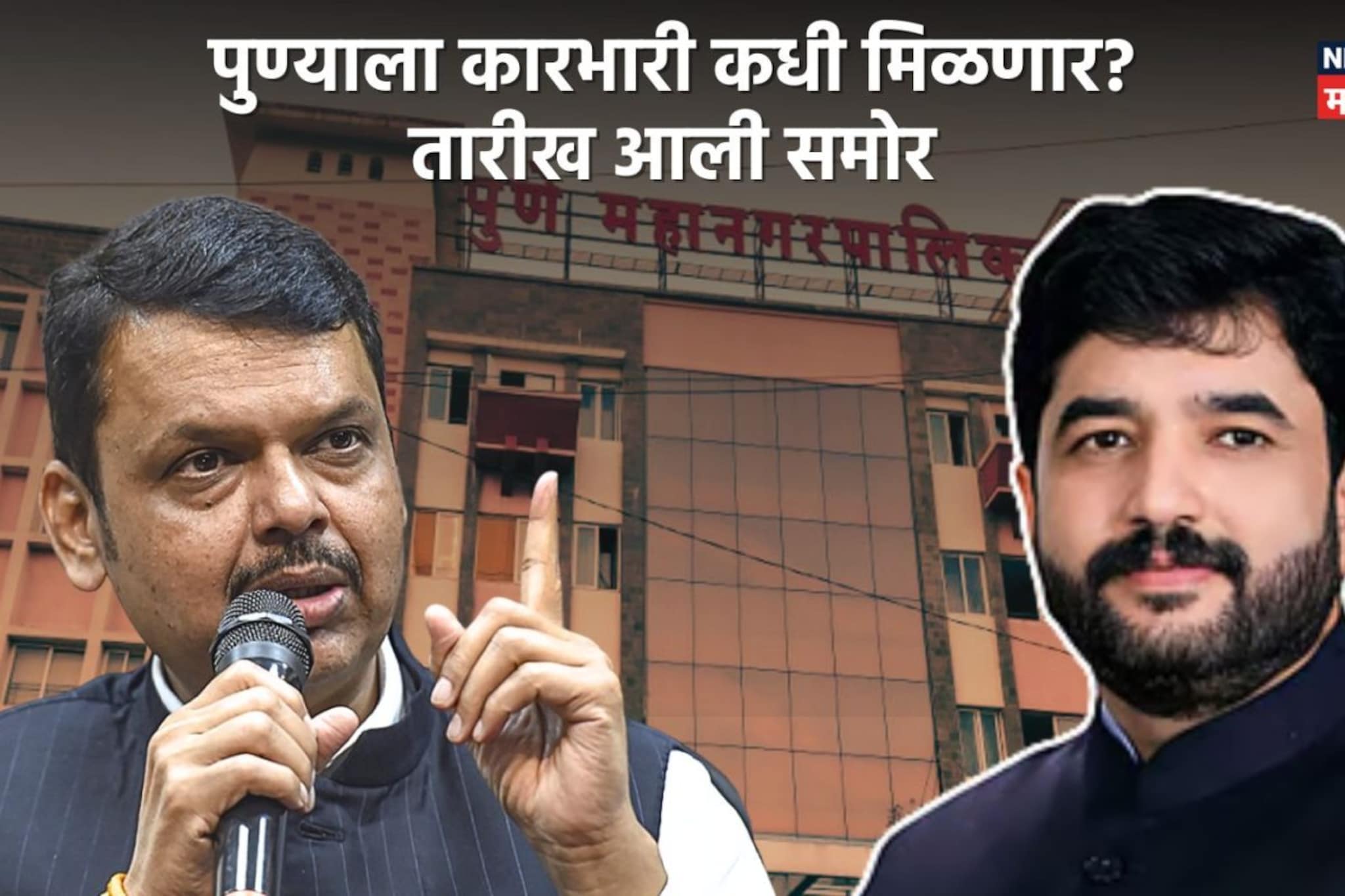 मुहूर्त ठरला! पुण्याला महापौर कधी मिळणार? अखेर तारीख आली समोर