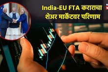 India EU Trade Deal : युरोपसोबतच्या करारानं 'या' ३ सेक्टरमधील शेअर्स सुसाट, एका दिवसात कोट्यवधींची कमाई