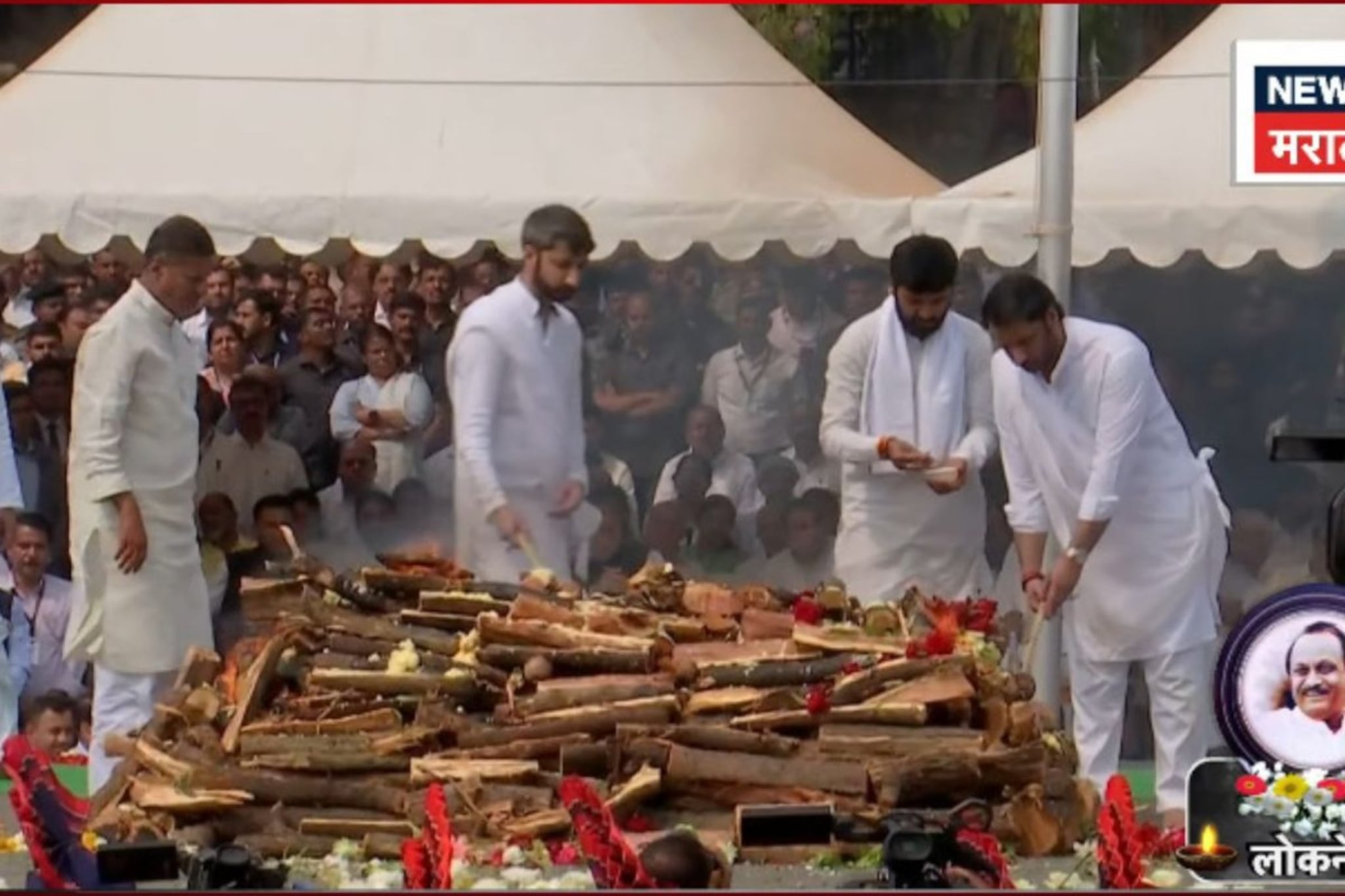 झंझावत कायमचा विसावला! अजितदादा पंचतत्वात विलीन, लाखोंच्या जनसागराचा भावूक निरोप