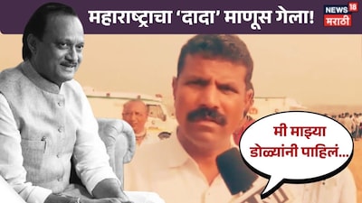 Ajit Pawar Death What happened in last 10 minutes