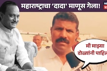 Ajit Pawar Accident : अजित पवारांसोबत शेवटच्या 10 मिनिटांत काय घडलं? प्रत्यक्षदर्शींनी सांगितला अंगावर काटा आणणारा थरार!