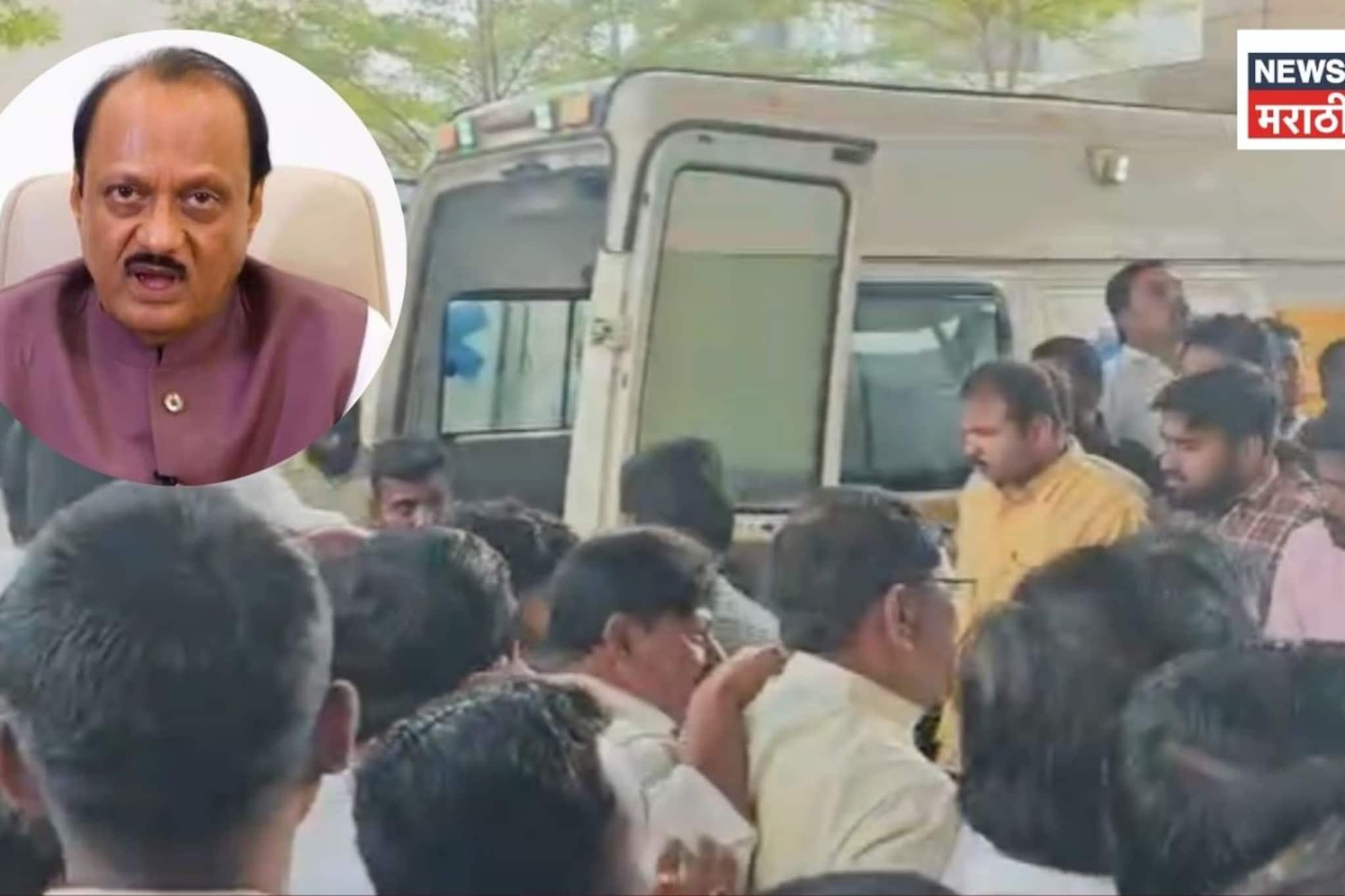 Ajit Pawar Death Hospital Video: आमचे दादा गेले...बारामतीकर ढसाढसा रडले, हॅास्पि Ajit Pawar Death Hospital Video: आमचे दादा गेले...बारामतीकर ढसाढसा रडले, हॅास्पि