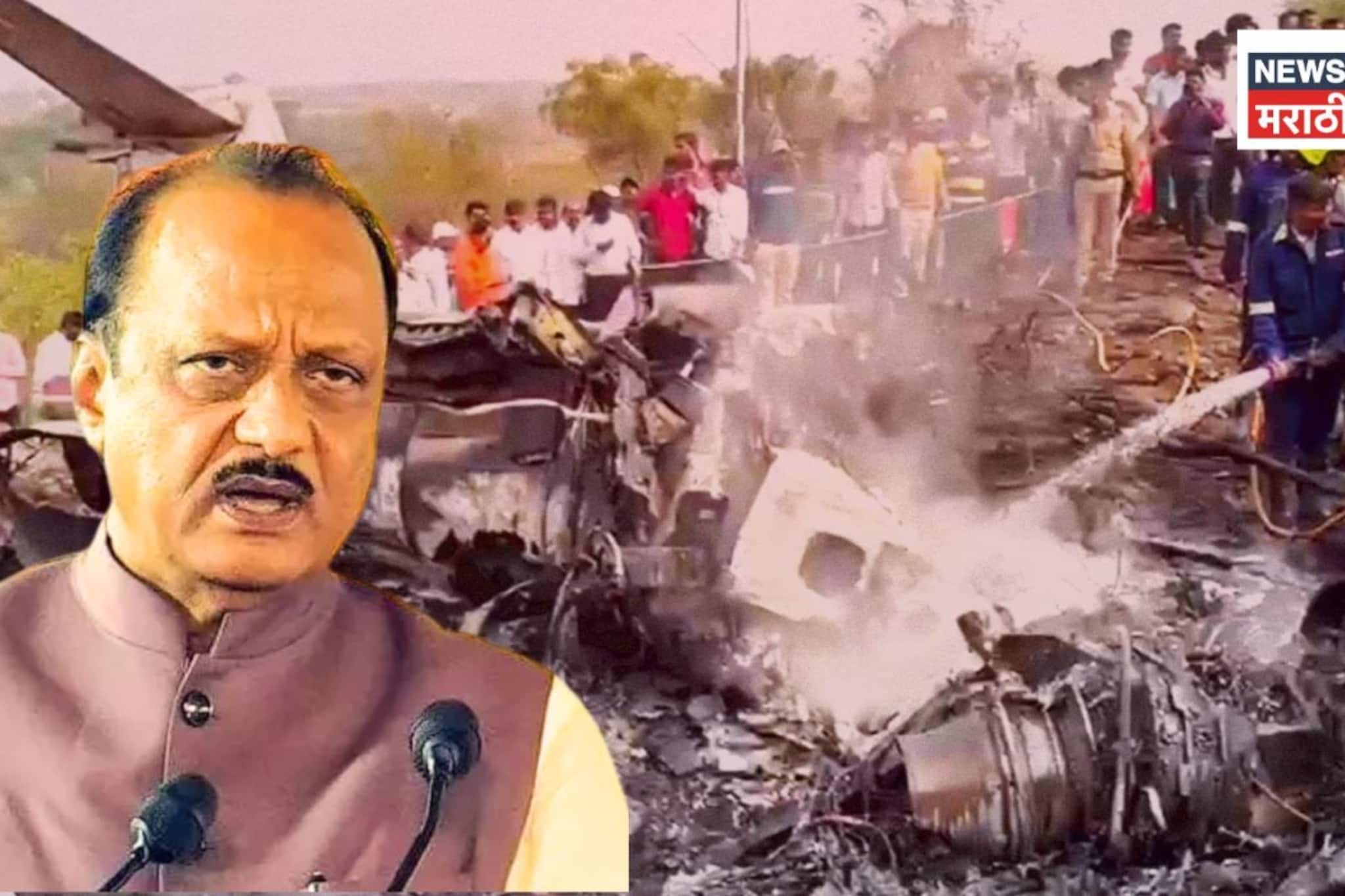 Ajit Pawar Plane Crash: ४८ तासांत ३ फेऱ्या अन् वर्षभरापूर्वीचं ऑडिट, अजितदादांच्या विमानाबाबत महत्त्वाची माहिती समोर