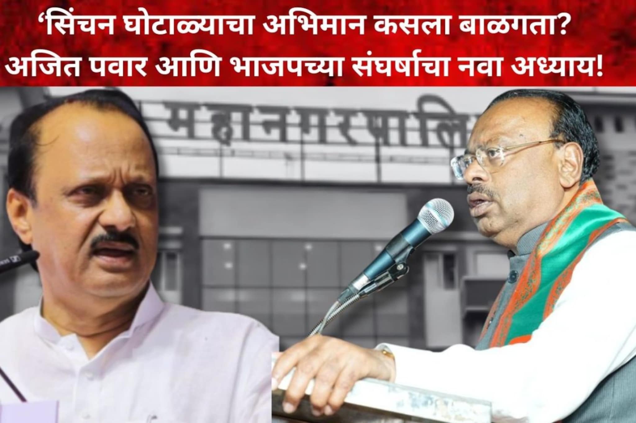 इतिहासाची पानं पलटली तर बोलताही यायचं नाही, बावनकुळेंकडून अजित पवार यांना धमकी