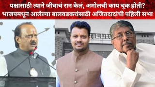 अजित पवार-चंद्रकांत पाटील-अमोल बालवडकर अजित पवार-चंद्रकांत पाटील-अमोल बालवडकर