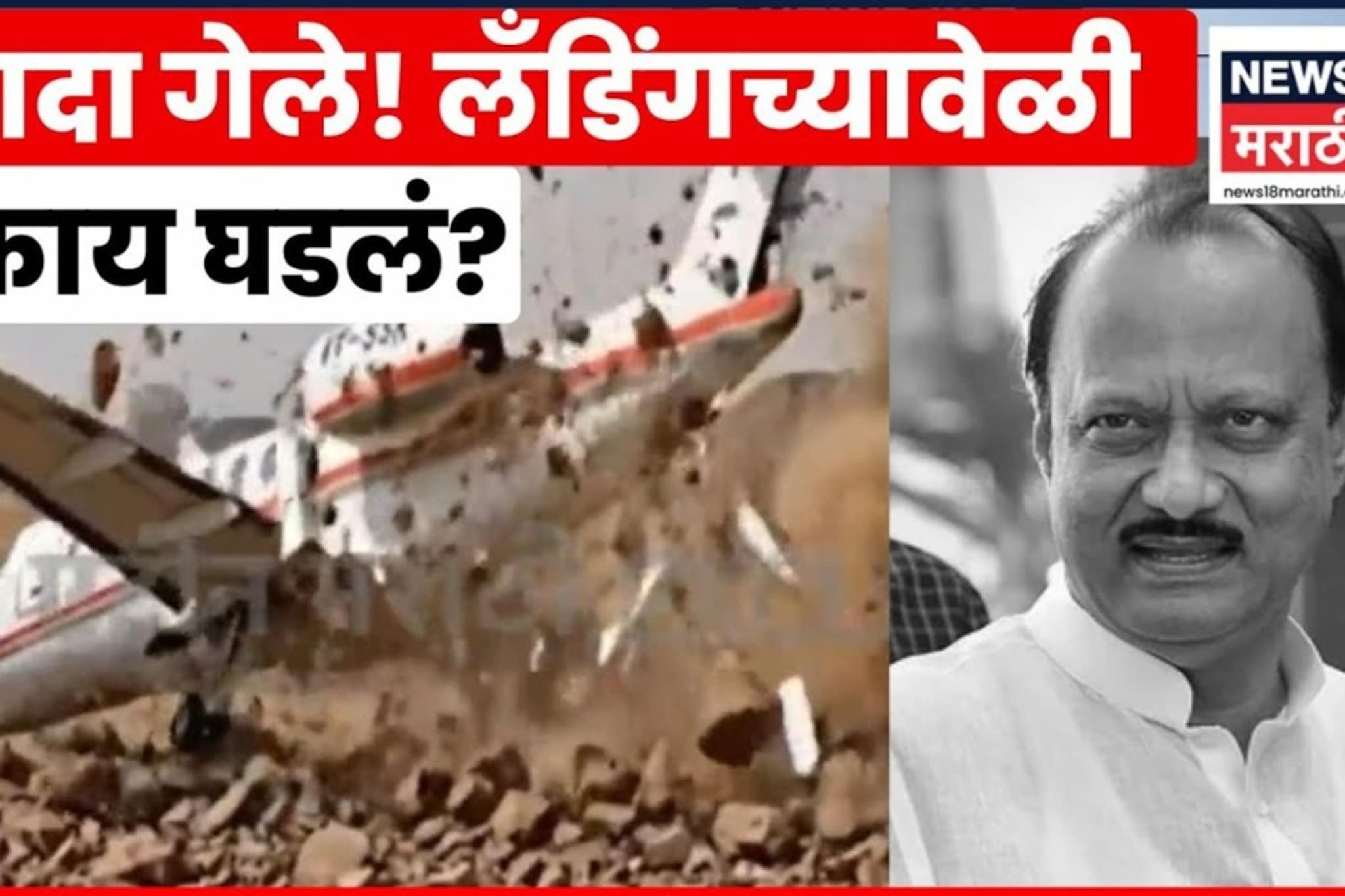 VIDEO| 100 फुटांवरून विमान खाली कोसळलं, शेवटच्या काही मिनिटांत काय घडलं?