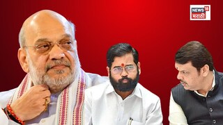 मोठी घडामोड! ऐनवेळी अमित शाहांचा नांदेड दौरा रद्द, मुंबई महापौराचा सस्पेन्स वाढला की 'गेम' फिरला?