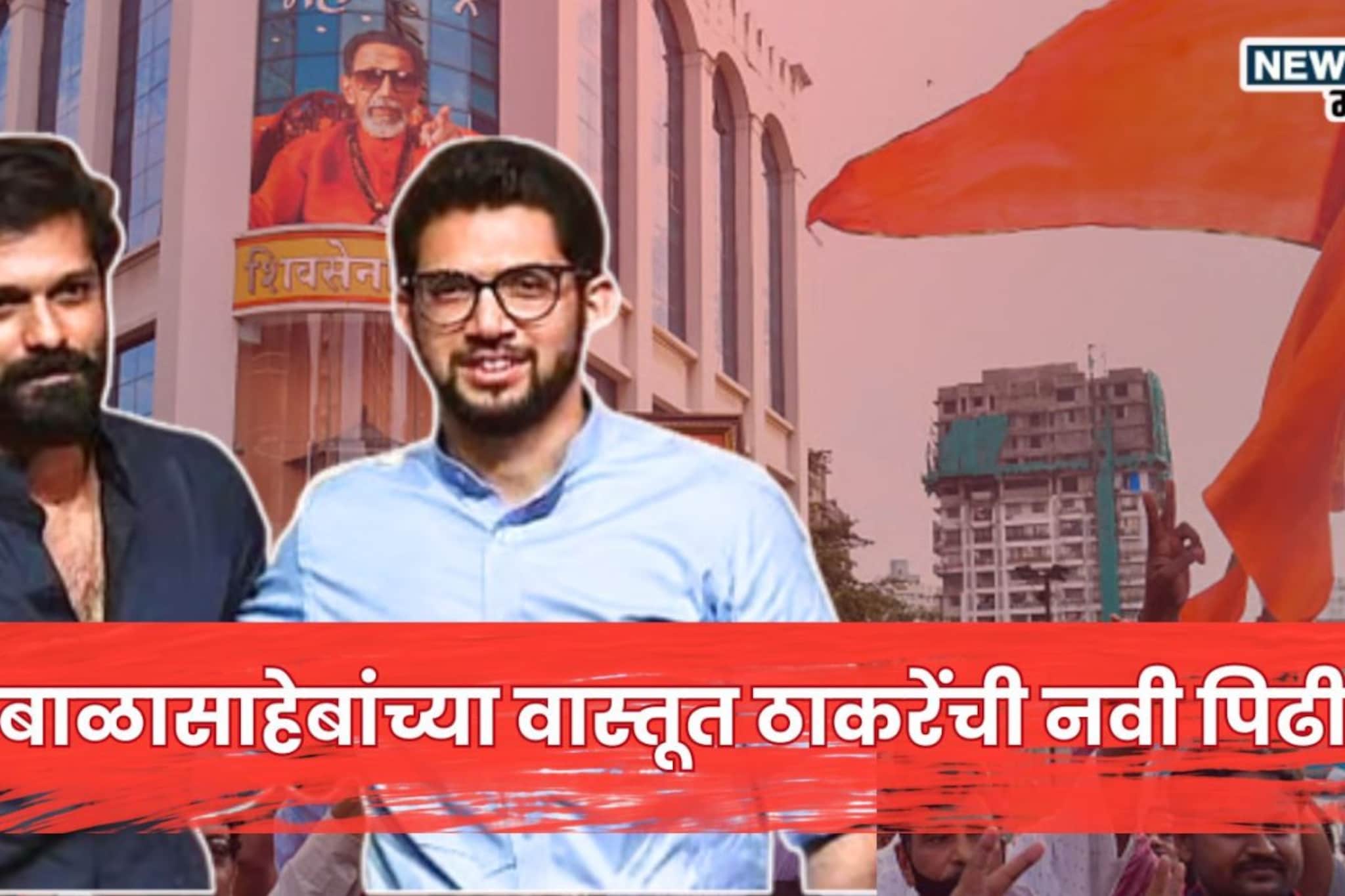 शिवसेना भवनात आज 'युवा' पर्व! अमित ठाकरे-आदित्य ठाकरे पहिल्यांदाच करणार युतीच्या शिवसेना भवनात आज 'युवा' पर्व! अमित ठाकरे-आदित्य ठाकरे पहिल्यांदाच करणार युतीच्या