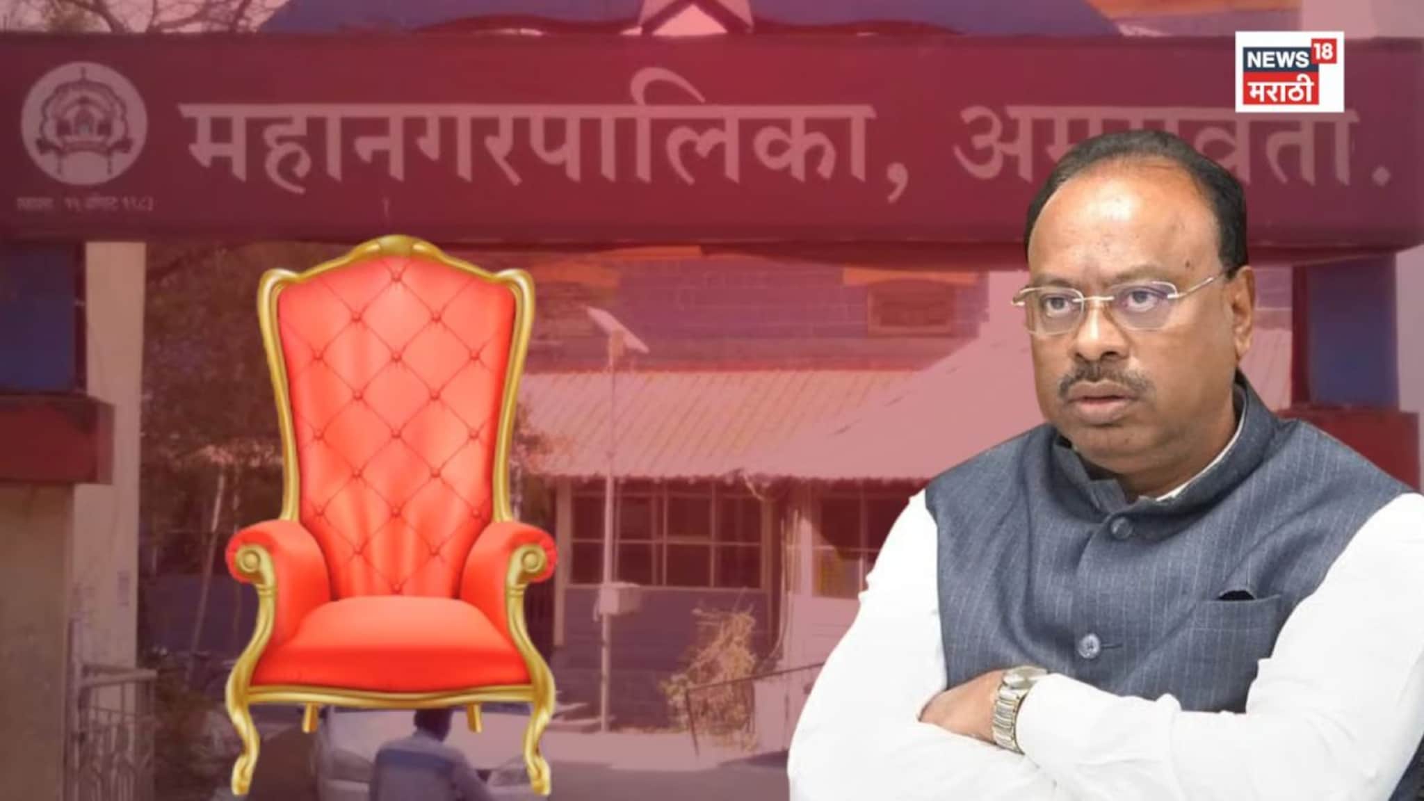 Amravati Mayor Election:  महापौर पदाच्या पाठिंब्यावरून भाजपमध्येच दोन गट, वरिष्ठांची डोकेदुखी वाढली, अमरावतीत नवा ट्वि्स्ट