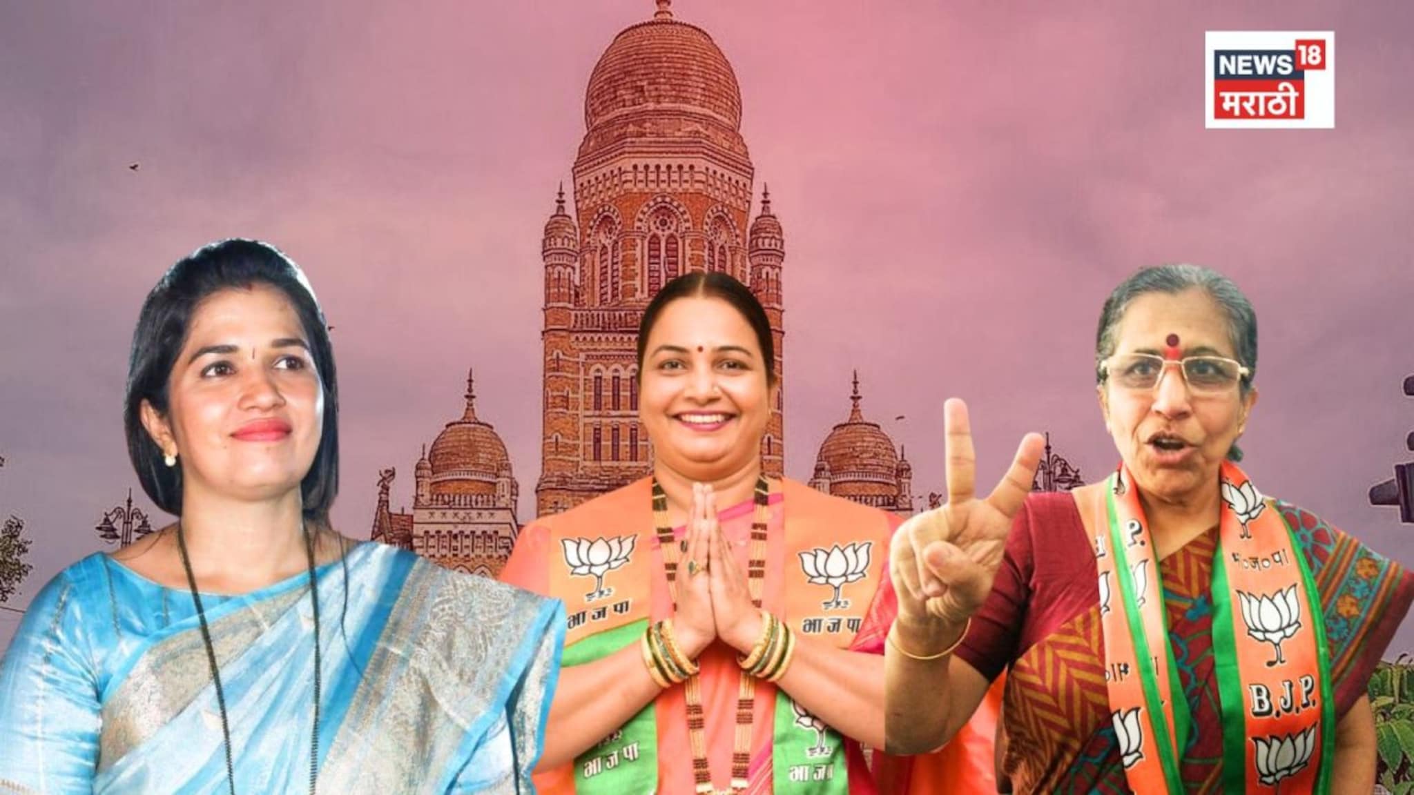 BMC Mayor BJP List: भाजपच्या ४९ महिला बीएमसीमध्ये, महापौरपदासाठी या आहेत तगड्या दावेदार, कोणाची नावे चर्चेत, पाहा यादी.. BMC Mayor BJP List: भाजपच्या ४९ महिला बीएमसीमध्ये, महापौरपदासाठी या आहेत तगड्या दावेदार, कोणाची नावे चर्चेत, पाहा यादी..