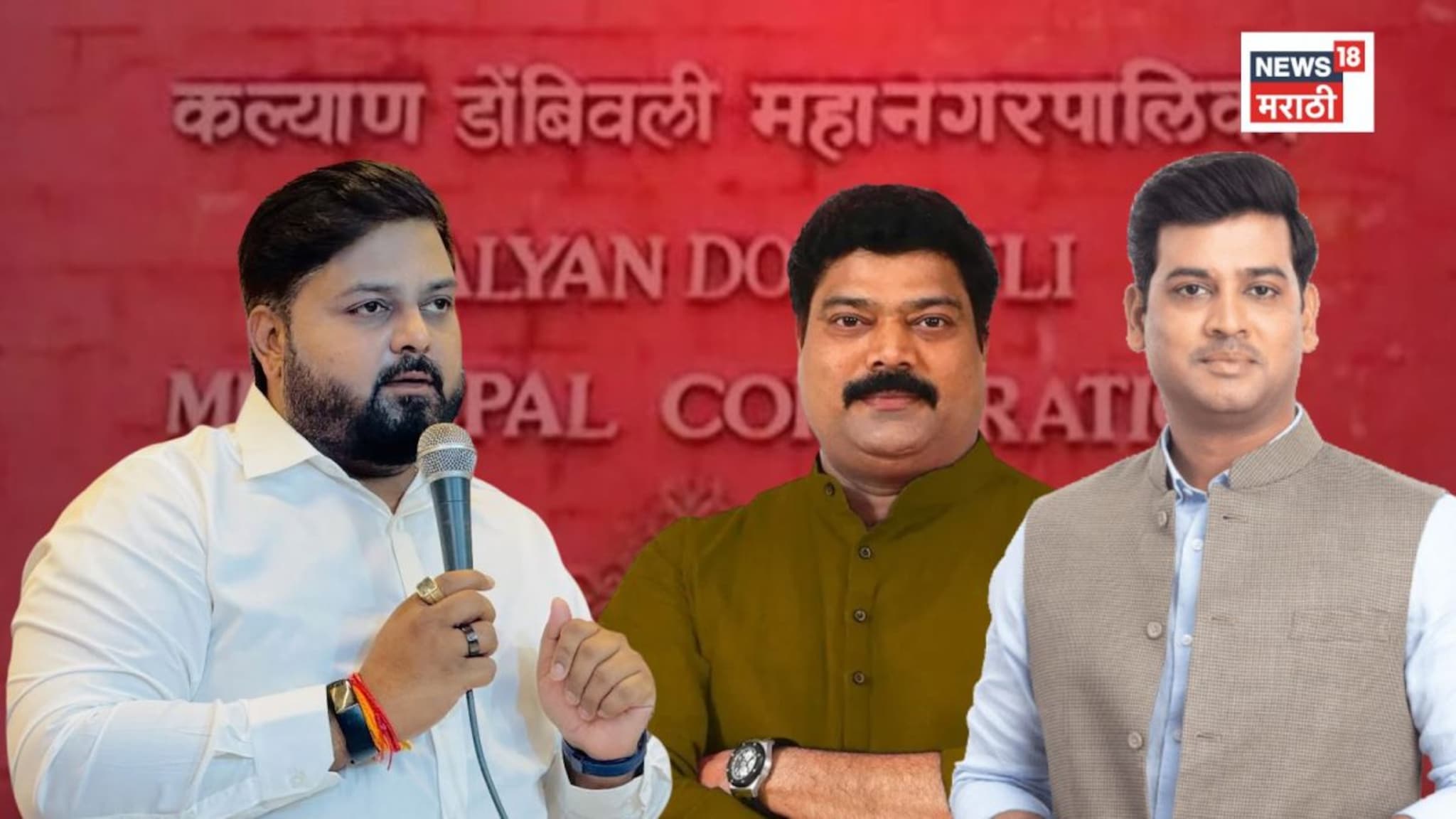 BJP On Shiv Sena MNS in KDMC: शिंदे गटाकडून मनसेसोबत महापौरपदाचा दावा, भाजपची पहिली प्रतिक्रिया, ''त्यांनी...'' BJP On Shiv Sena MNS in KDMC: शिंदे गटाकडून मनसेसोबत महापौरपदाचा दावा, भाजपची पहिली प्रतिक्रिया, ''त्यांनी...''