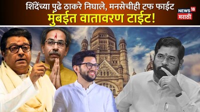 मुंबई महापालिका निवडणूक