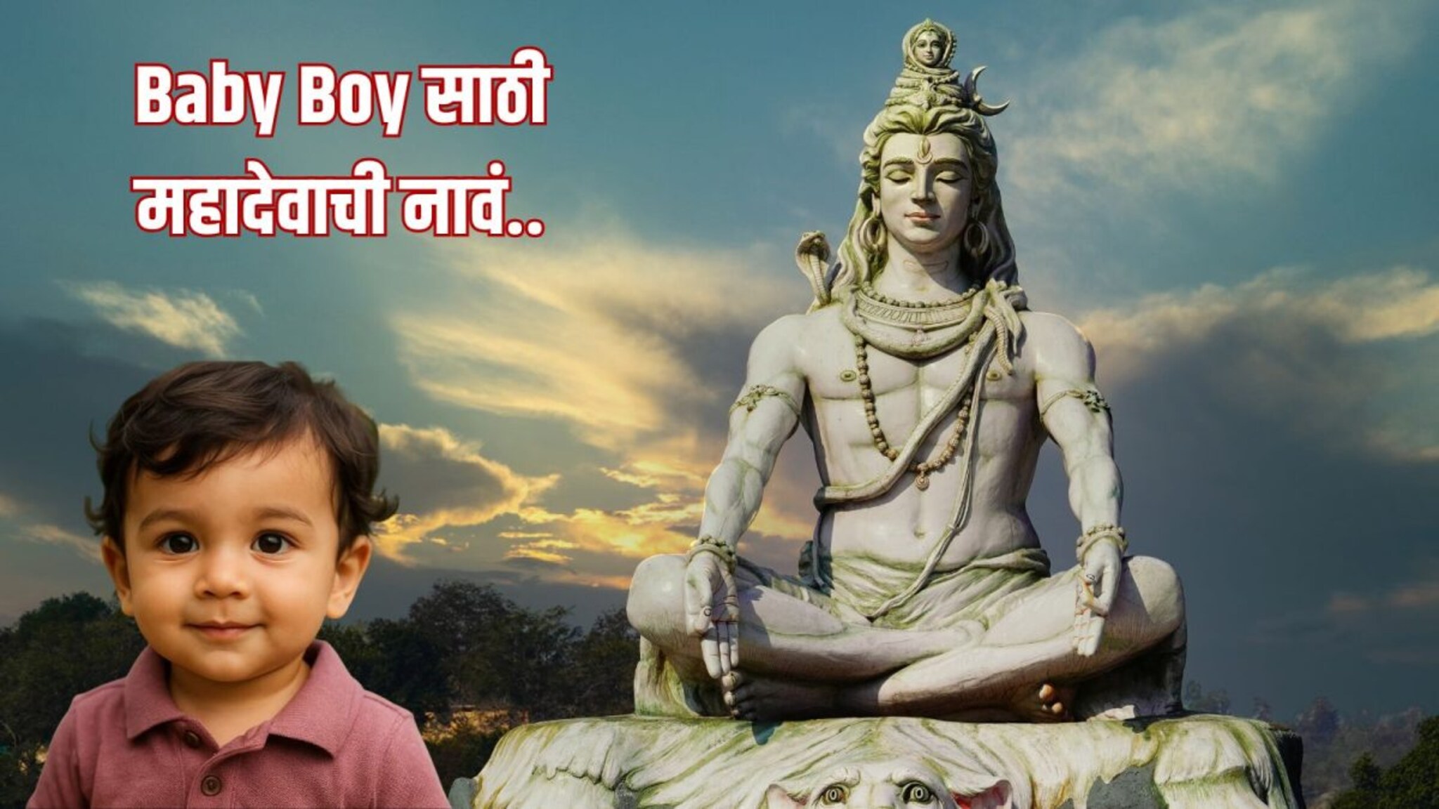 Baby Boy Name Idea : तुमच्या लाडक्यासाठी श्री शंकराचं नाव शोधताय? इथे पाहा मॉडर्न आणि अर्थपूर्ण नावांची यादी..