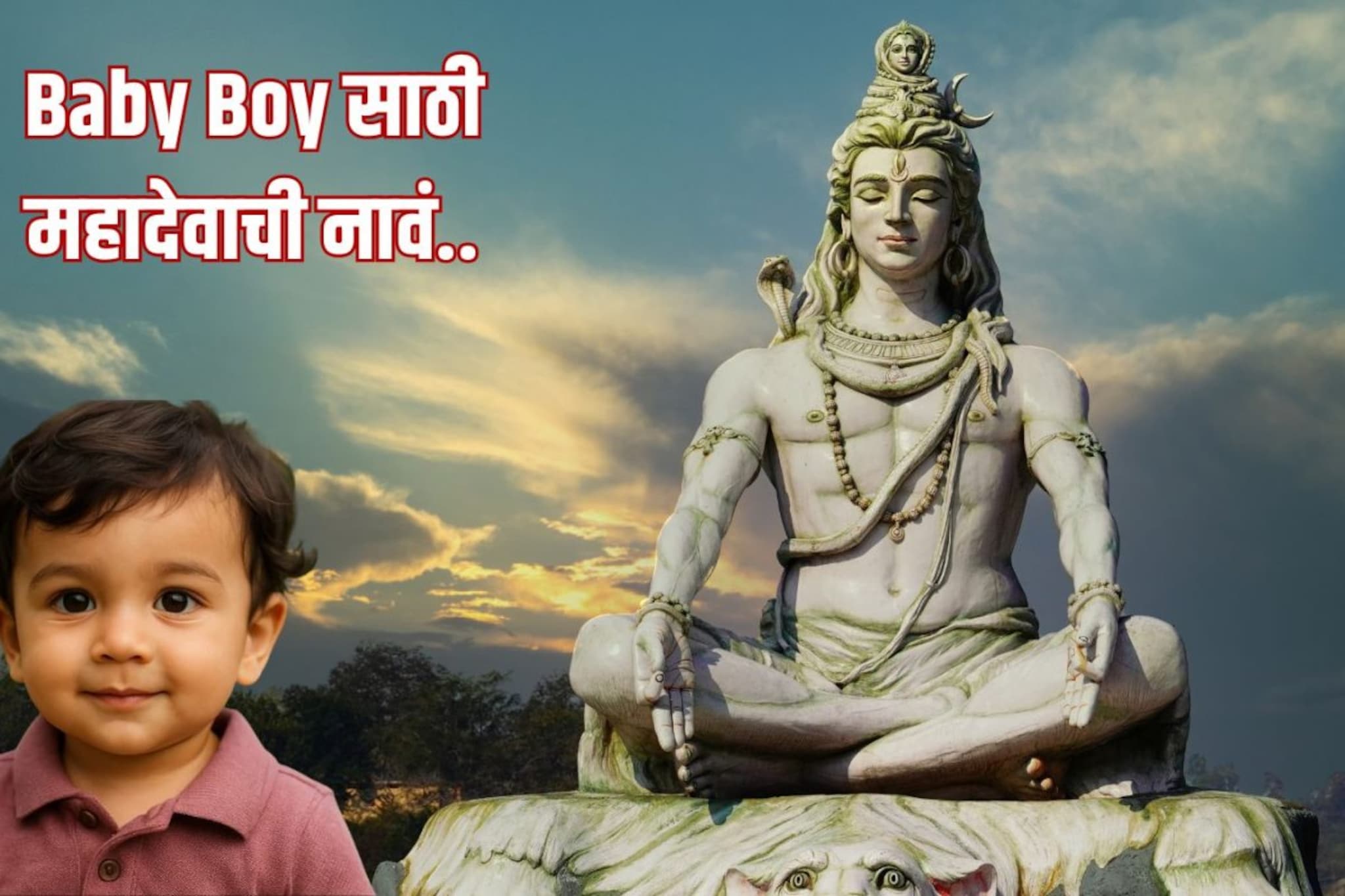 तुमच्या लाडक्यासाठी श्री शंकराचं नाव शोधताय? इथे पाहा मॉडर्न आणि अर्थपूर्ण नावं तुमच्या लाडक्यासाठी श्री शंकराचं नाव शोधताय? इथे पाहा मॉडर्न आणि अर्थपूर्ण नावं