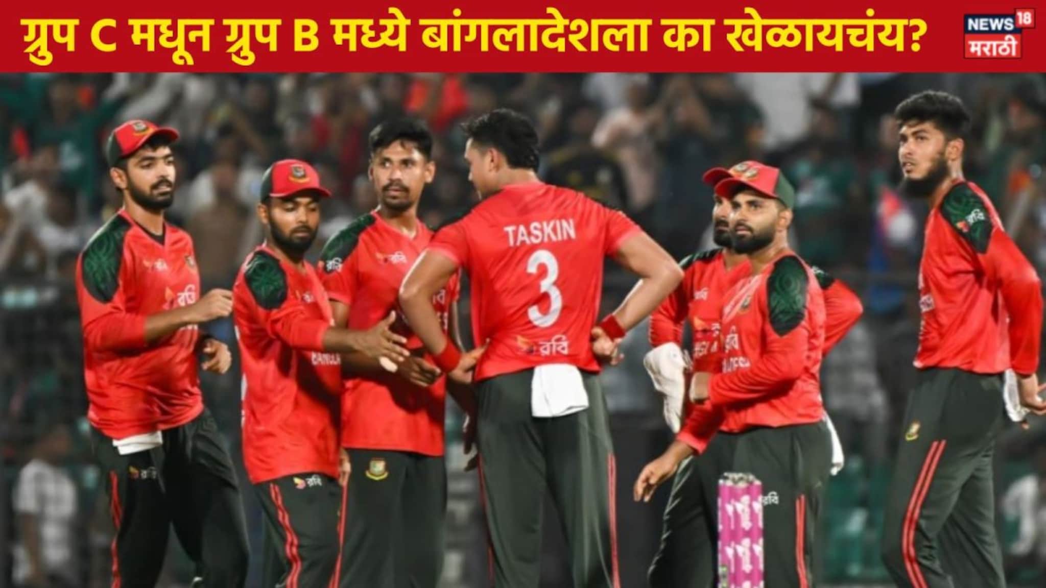 T20 World Cup मध्ये नवा ट्विस्ट! 19 दिवस शिल्लक असताना बांगलादेशने शोधली चोरवाट, क्रिकेटच्या इतिहासात असं कधीच झालं नाही