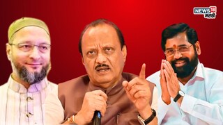 परळीत मोठा ट्विस्ट!  MIM ची अजित पवार गट आणि शिदें गटाशी हातमिळवणी, मुंडेंच्या बालेकिल्ल्यात खळबळ