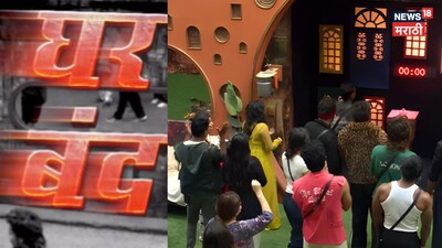 बिग बॉस मराठी 6: पहले ही दिन तूफान से 17 कंटेस्टेंट्स की उड़ी नींद, घर के दरवाजे बंद.