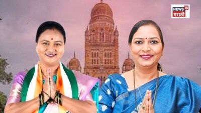 मुंबईत मोठा उलटफेर, पहिला निकाल काँग्रेसच्या बाजूने,  शिंदेंच्या बड्या नेत्याच्या वहिनीला धूळ चारली