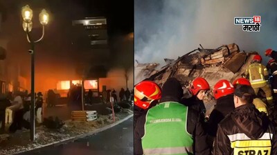 स्विट्जरलैंड में बार में आग: 40 की मौत की आशंका, 100 से अधिक घायल, नववर्ष का जश्न मातम में बदला.