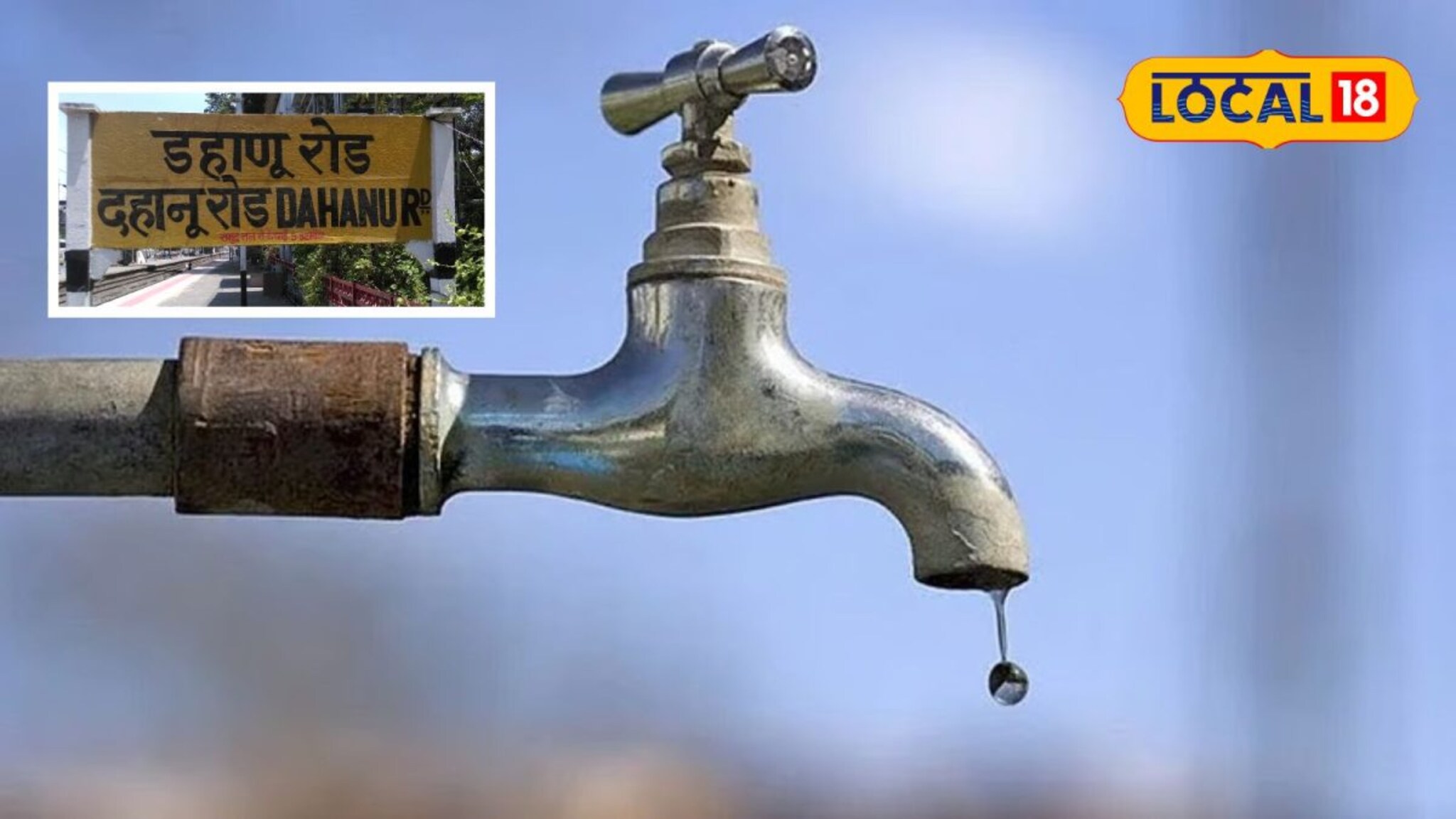 डहाणूत पाणीकपातीच संकट; कोणत्या दिवशी कोणकोणत्या भागात पाणीपुरवठा बंद राहणार?