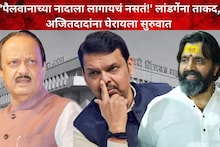 पिंपरी चिंचवडमध्ये अजितदादांना घेरायला सुरुवात, त्यांना सत्तेत घेऊनच पश्चाताप, फडणवीसांना सांगत होतो... चव्हाणांनी वात पेटवली