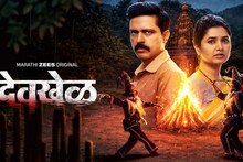 Devkhel वेबसीरिजवरून वाद! पण देवखेळ म्हणजे नेमकं काय? अंकुश चौधरीनेच सांगितलं
