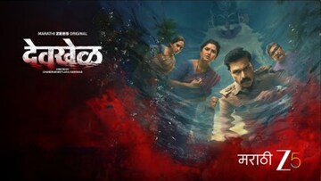 Devkhel वेबसीरिजवरून वाद! पण देवखेळ म्हणजे नेमकं काय? अंकुश चौधरीनेच सांगितलं Devkhel वेबसीरिजवरून वाद! पण देवखेळ म्हणजे नेमकं काय? अंकुश चौधरीनेच सांगितलं