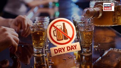 महाराष्ट्र में तीन दिन का ड्राई डे घोषित, जानें क्या है वजह