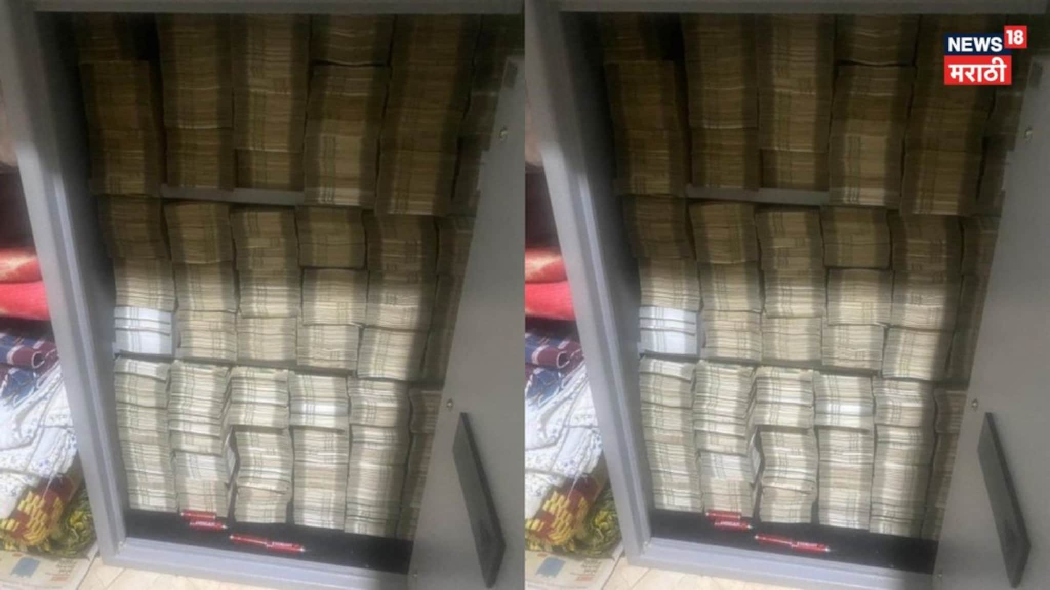 पैसे मोजता मोजता अधिकारी थकले, पण नोटा संपण्याचं नाव घेईना, कुठे सापडलं 2,000,00,000 रुपयांचं घबाड?