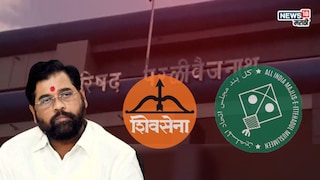 परळीत एमआयएमसोबत शिवसेनेची हातमिळवणी, एकनाथ शिंदेंची पहिली प्रतिक्रिया, ''एमआयएम...'' परळीत एमआयएमसोबत शिवसेनेची हातमिळवणी, एकनाथ शिंदेंची पहिली प्रतिक्रिया, ''एमआयएम...''