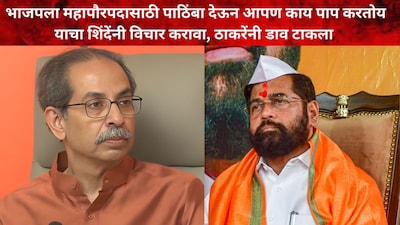 उद्धव ठाकरे- एकनाथ शिंदे