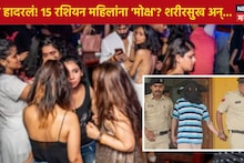 गोव्यात 'सिरियल किलर'चा थरार! पैशांचा हव्यास अन् तब्बल 15 हत्या, रशियन महिलांना प्रेमाच्या जाळ्यात ओढायचा अन्...