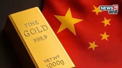 सोन्याच्या बाजारात चीनचा धमाका, अमेरिकेचा होणार गेम, भारतात सोनं किती महागणार?