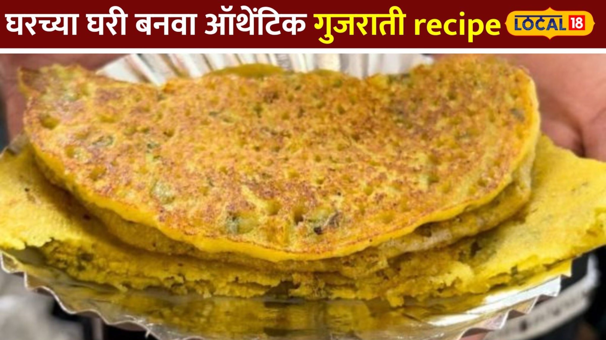 घरच्या घरी बनवा ऑथेंटिक गुजराती पदार्थ; जाणून घ्या साधी सोपी recipe घरच्या घरी बनवा ऑथेंटिक गुजराती पदार्थ; जाणून घ्या साधी सोपी recipe