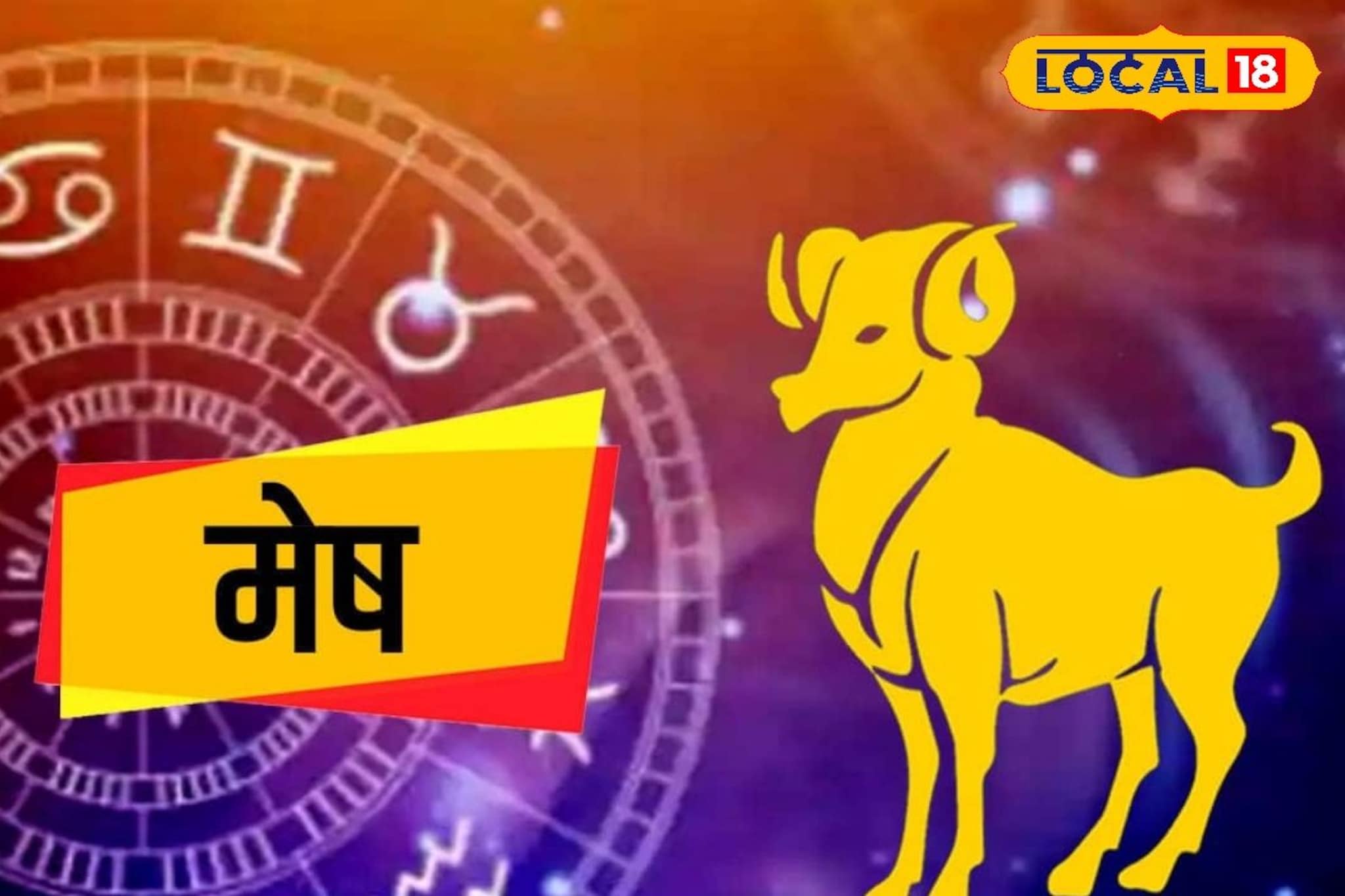 करिअरमध्ये प्रगतीच्या संधी, मेहनतीचे मिळेल फळ, मेष राशीसाठी 2026 वर्ष कसं? Video