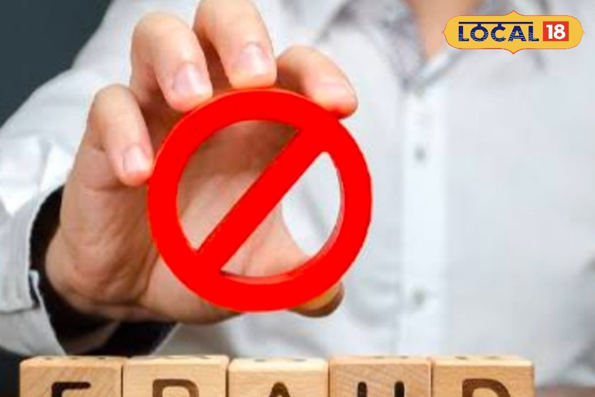 कर्ज मिळवून देतो म्हणत 51 लाख उकळले, व्यावसायिकाला असं फसवलं, पोलीसही चक्रावले