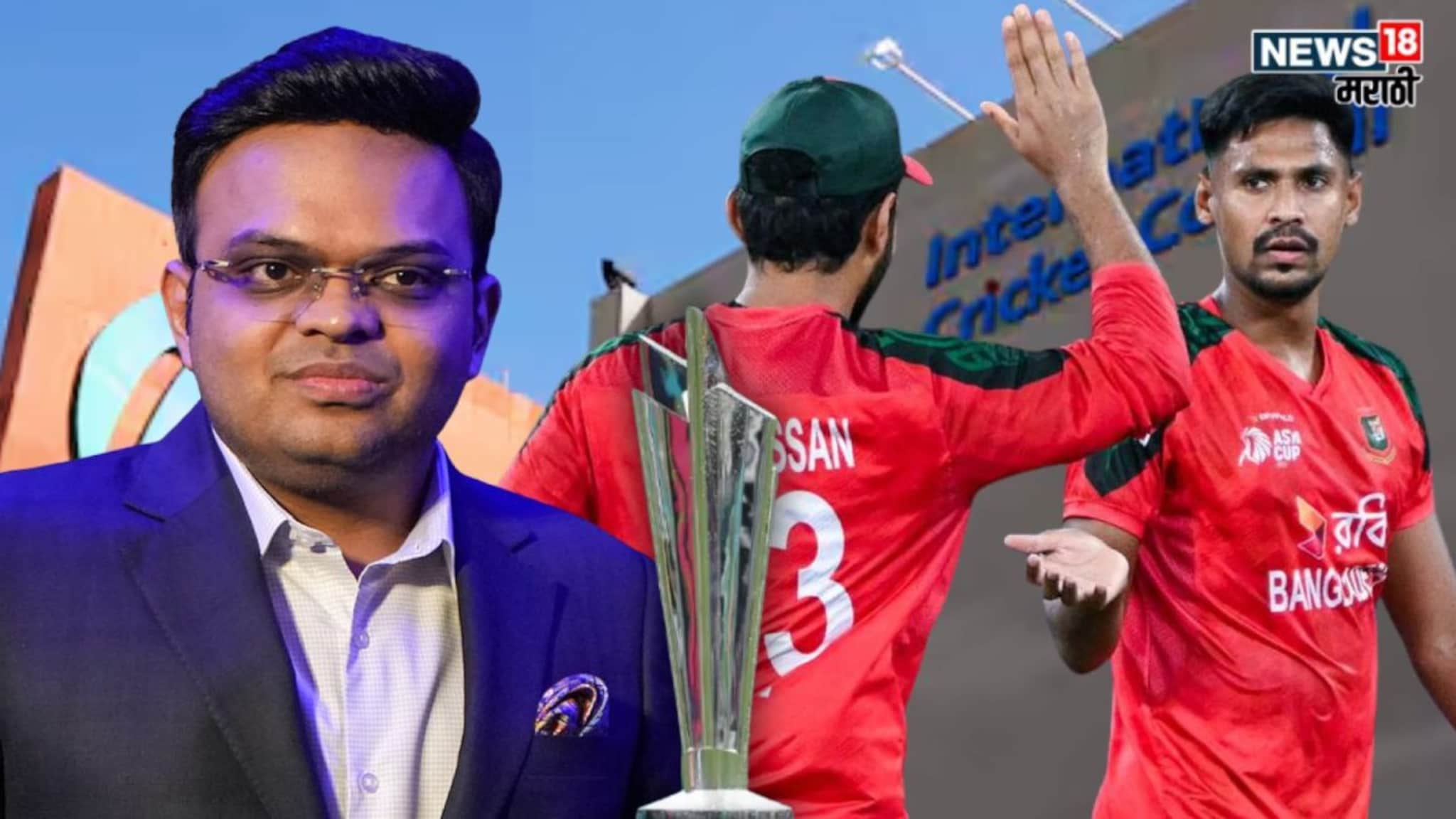 ICC चा बांगलादेशला 'जोर का झटका', धुडकावून लावली मागणी; T20 World Cup साठी फक्त तीन पर्याय शिल्लक, पाहा कोणते?