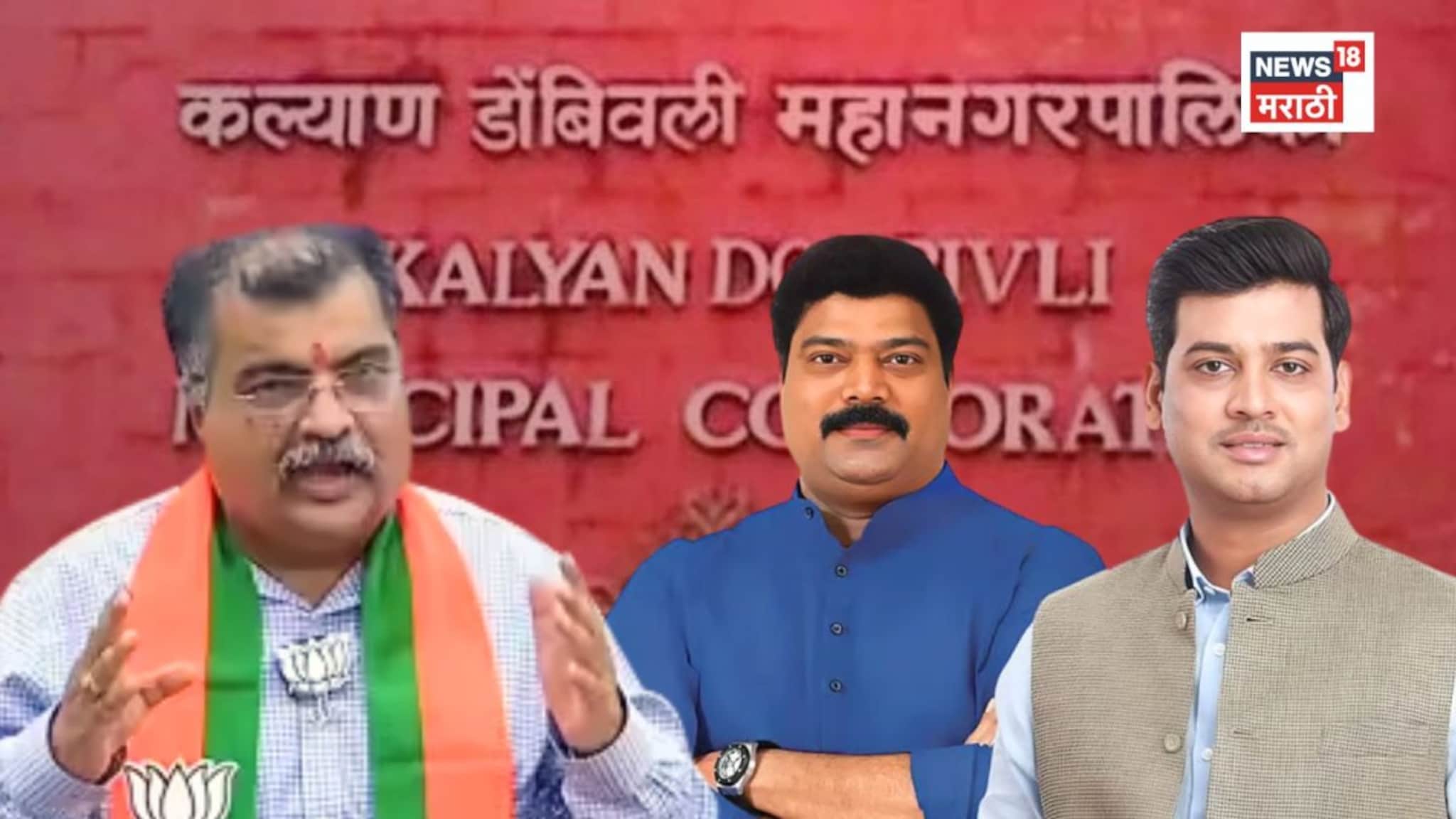 Kalyan Dombivli : पाठिंब्याची अतिघाई मनसेला नडली, महापौरपदाची संधी हुकली, कल्याण-डोंबिवलीमध्ये राजू पाटलांचा गेम कसा फसला! Kalyan Dombivli : पाठिंब्याची अतिघाई मनसेला नडली, महापौरपदाची संधी हुकली, कल्याण-डोंबिवलीमध्ये राजू पाटलांचा गेम कसा फसला!