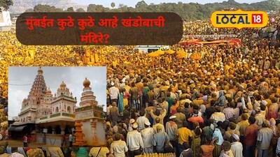 Khandoba temple Mumbai