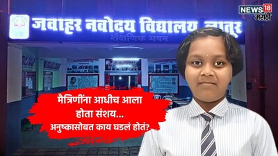 Latur Crime Navoday Student Death in Hostel Case