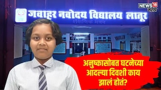 Latur Crime navoday Student Death Case injury marks Latur Crime navoday Student Death Case injury marks