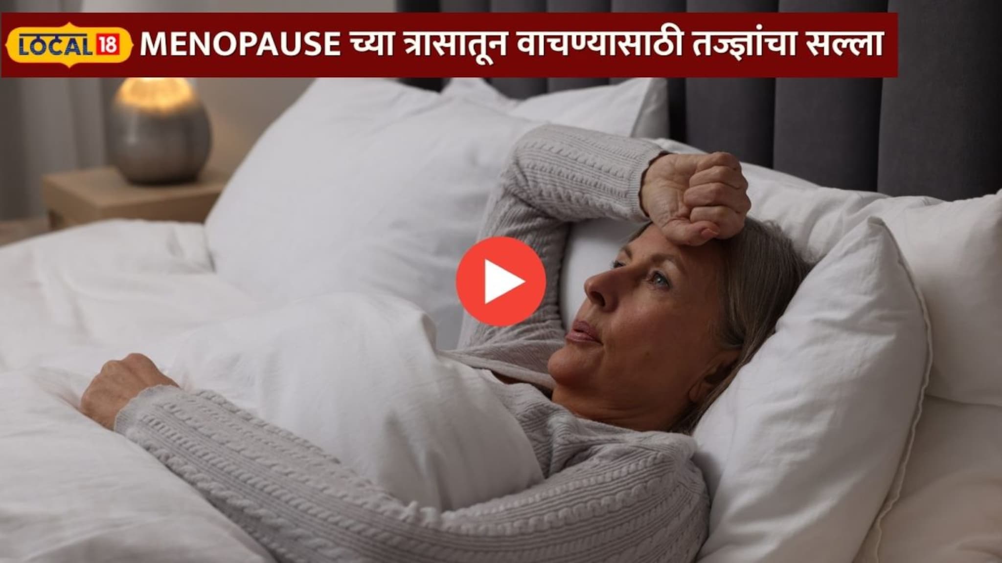 वयाची ४० शी ओलांडलीये? Menopause च्या त्रासातून वाचण्यासाठी तज्ज्ञांचा 'हा' मोलाचा सल्ला