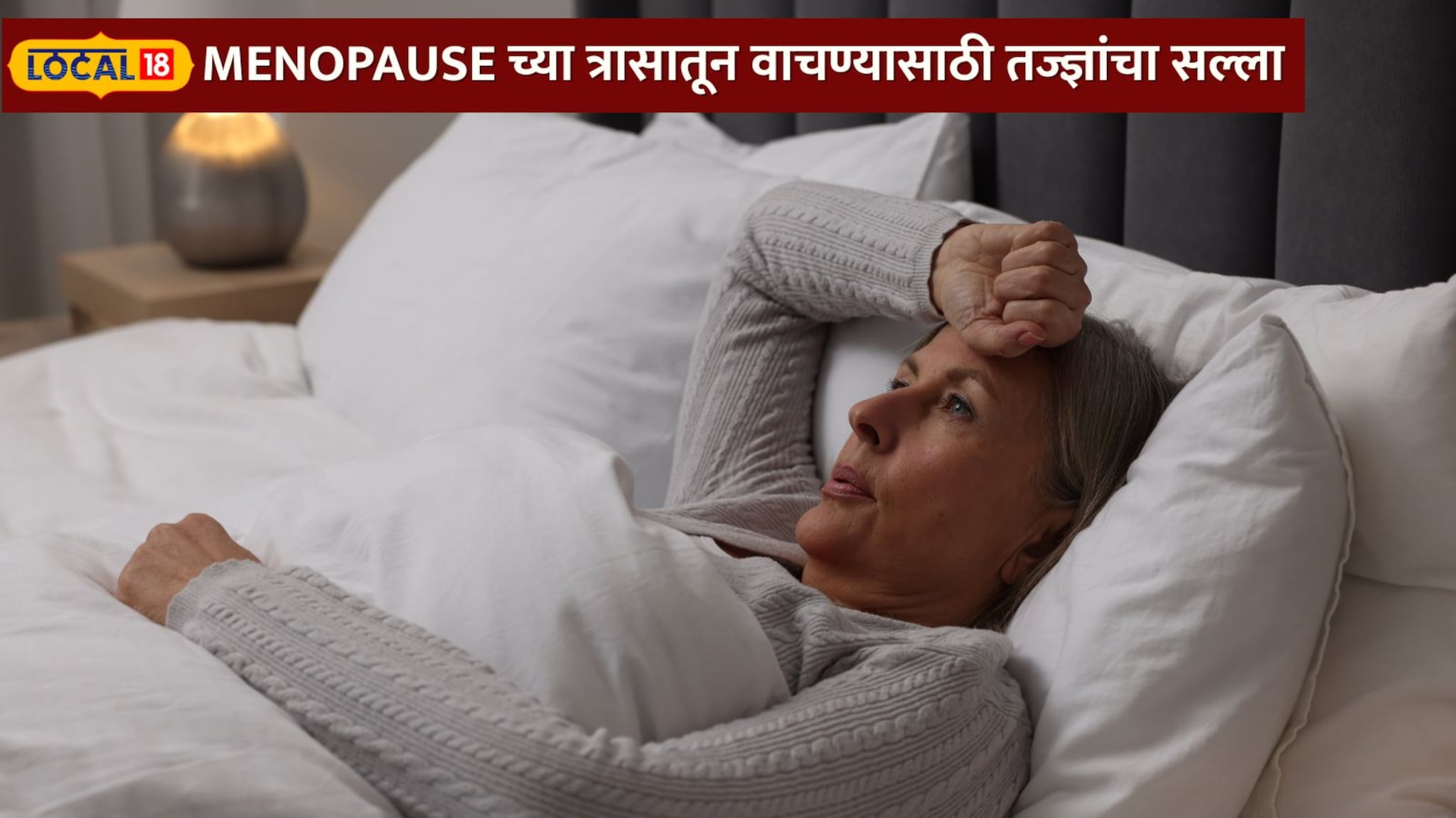 वयाची ४० शी ओलांडलीये? Menopause च्या त्रासातून वाचण्यासाठी तज्ज्ञांचा 'हा' मोलाचा सल्ला
