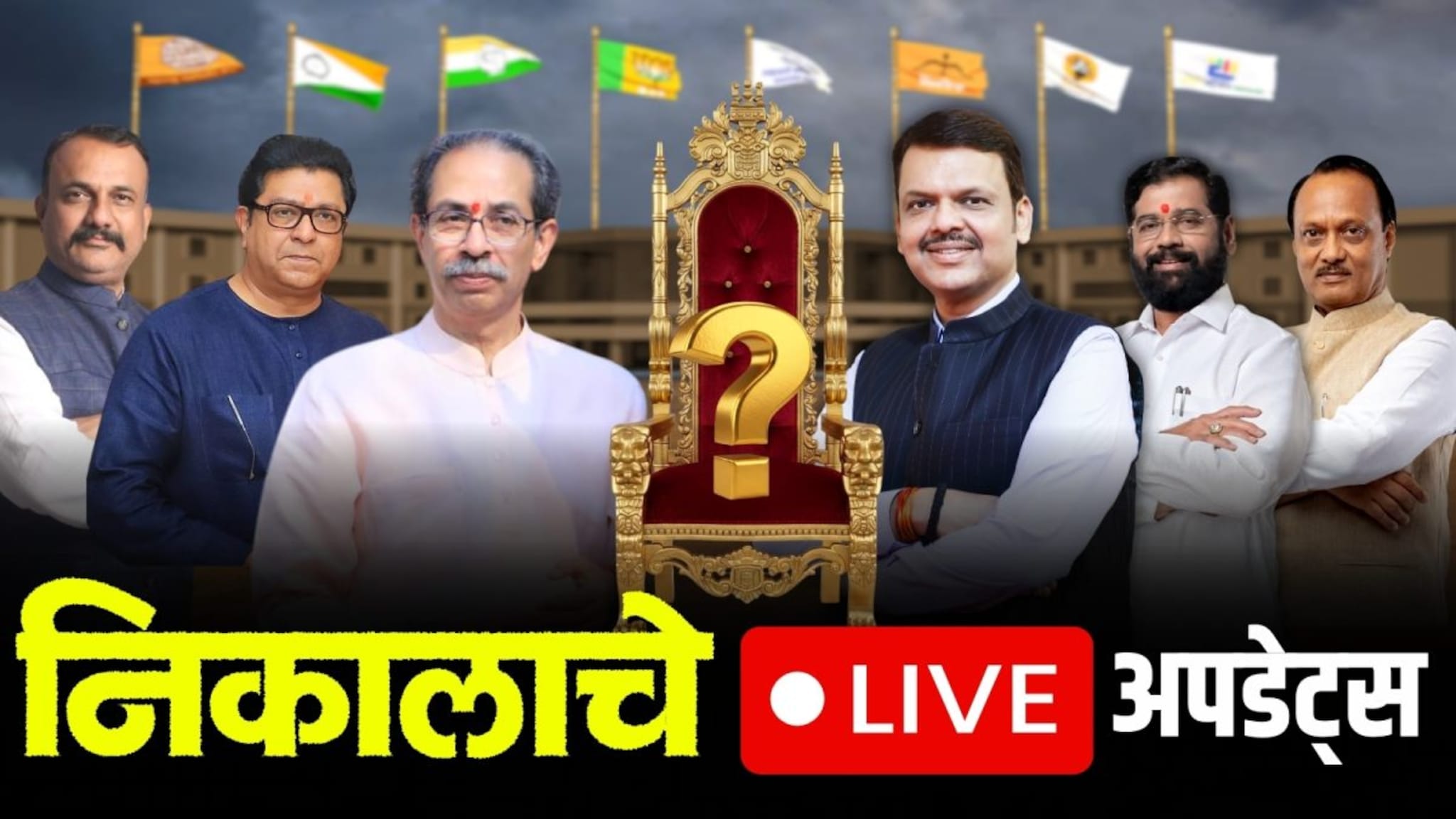 महापालिका निवडणूक निकाल 2026: संभाजीनगरमध्ये कोण मारणार बाजी, महापौर कुणाचा?