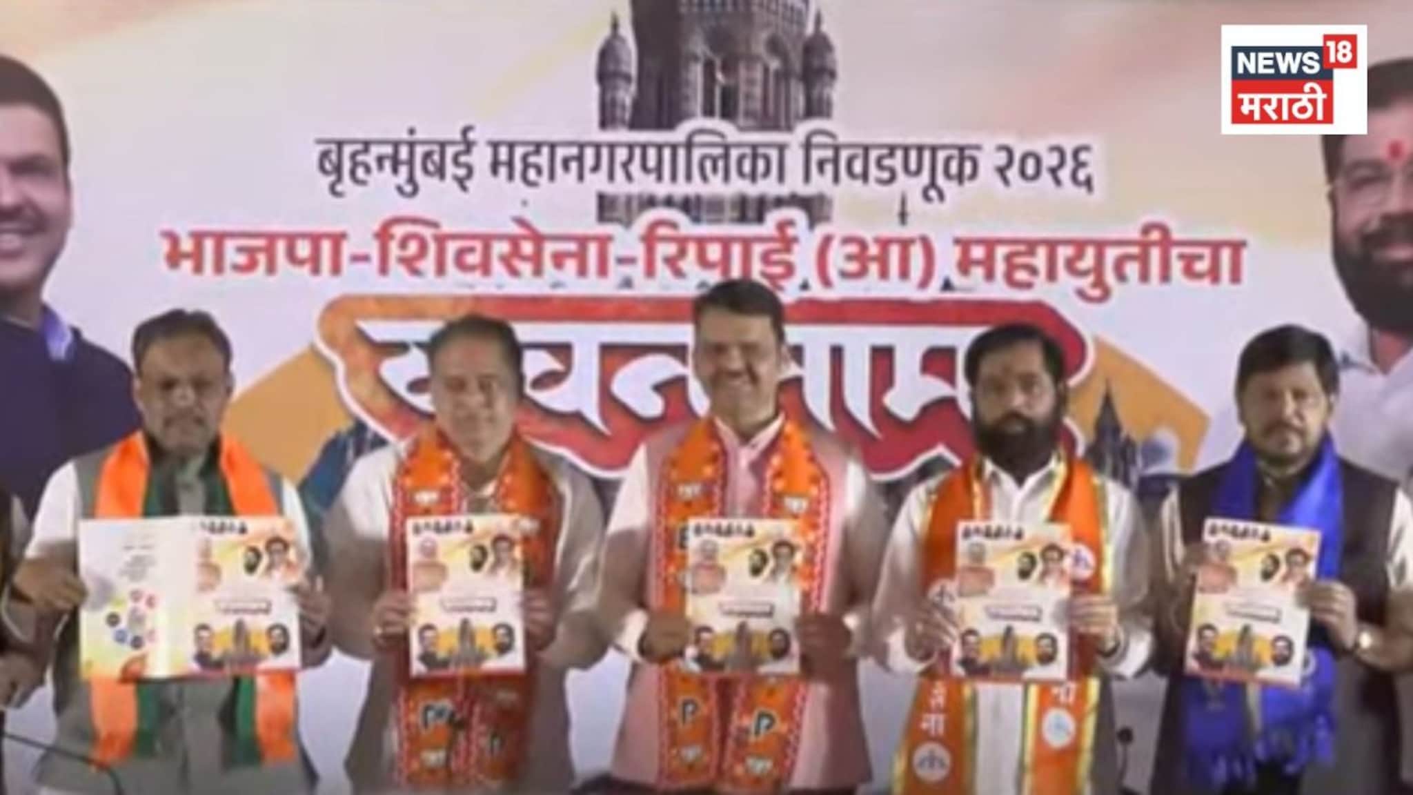 महिलांसाठी बेस्टच्या तिकिट दरात सवलत, खड्डेमुक्त रस्ते... महायुतीच्या जाहीरनाम्य