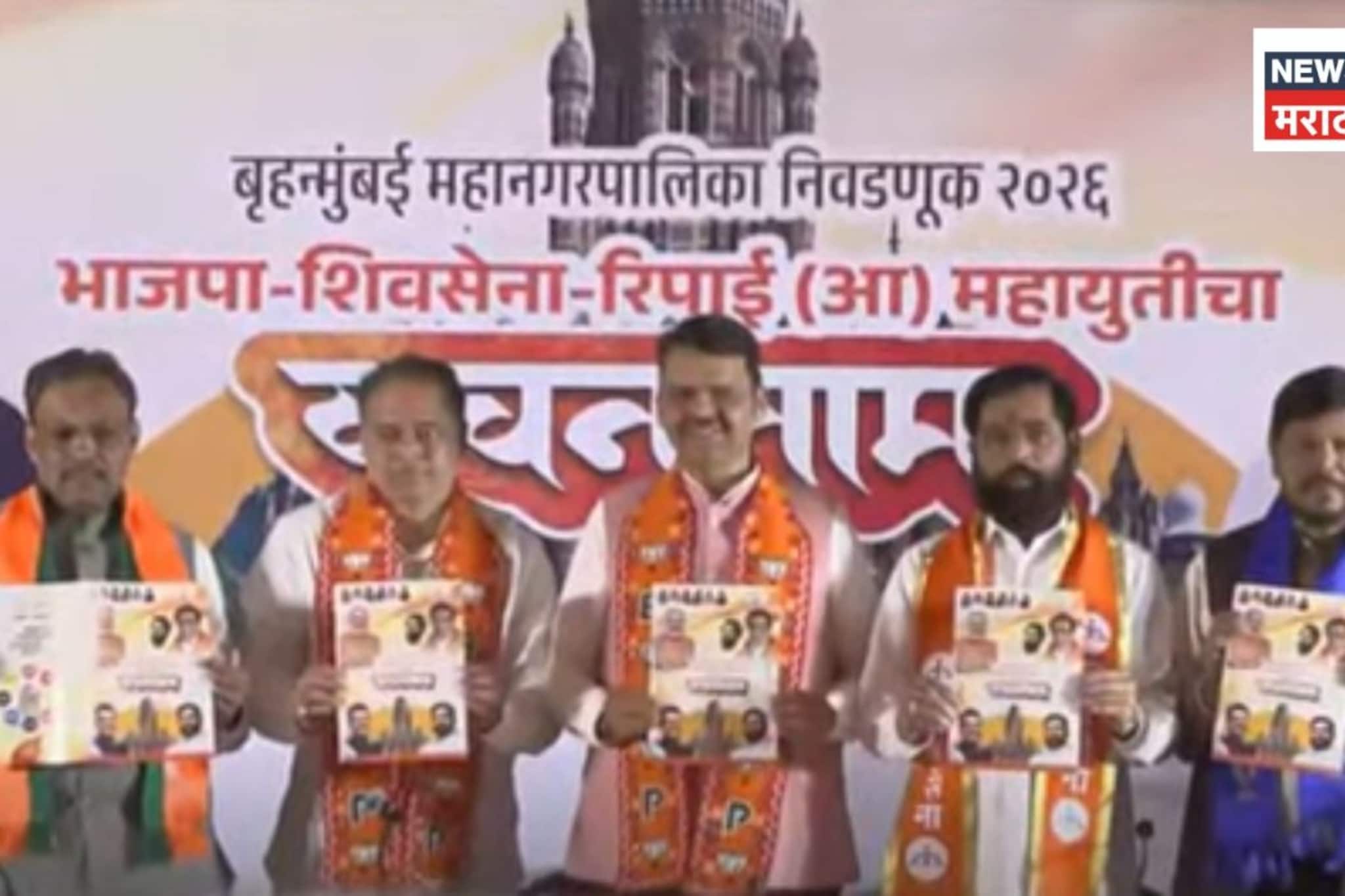 महिलांसाठी बेस्टच्या तिकिट दरात सवलत, खड्डेमुक्त रस्ते... महायुतीच्या जाहीरनाम्य