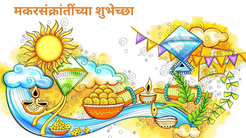 नवीन वर्षातला पहिला सण म्हणजे मकर संक्रांती. हा सण आपल्या नात्यातील कटुता विसरून नवीन, गोड सुरुवात करण्याचा सण मानला जातो. नवीन वर्षातला पहिला सण म्हणजे मकर संक्रांती. हा सण आपल्या नात्यातील कटुता विसरून नवीन, गोड सुरुवात करण्याचा सण मानला जातो.