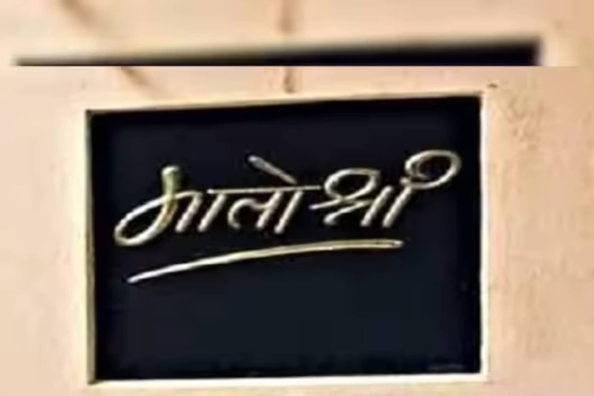 उद्धव ठाकरेंचे निवडणुकीच्या आधीच मोठे संकेत, 'मातोश्री'चे दरवाजे खुले होणार? उद्धव ठाकरेंचे निवडणुकीच्या आधीच मोठे संकेत, 'मातोश्री'चे दरवाजे खुले होणार?