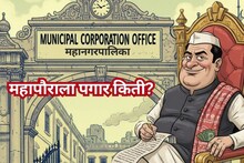 Mayor Salary : शहराच्या 'बॉस'ला सॅलरी किती; महापौरांचा पगार आणि त्यांना कोणकोणत्या सुविधा मिळतात?