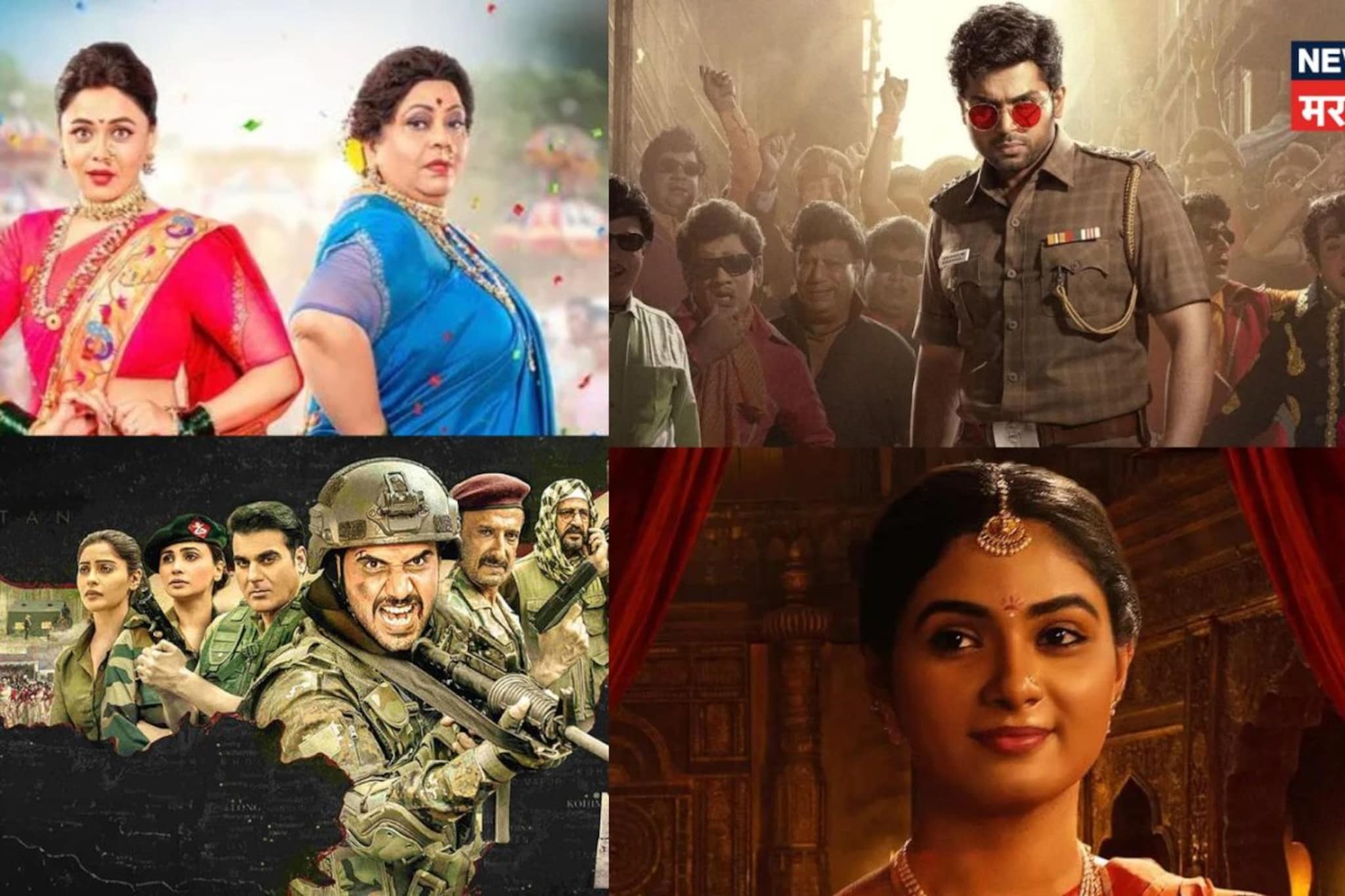 या आठवड्यात थिएटरमध्ये रिलीज होतायत 8 हिंदी-मराठी फिल्म